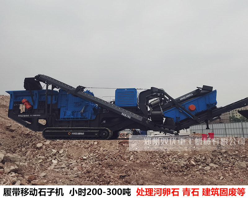 移动式建筑垃圾处理设备 200-300吨/时 郑州碎石机厂家
